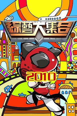 粉雄救兵第一季