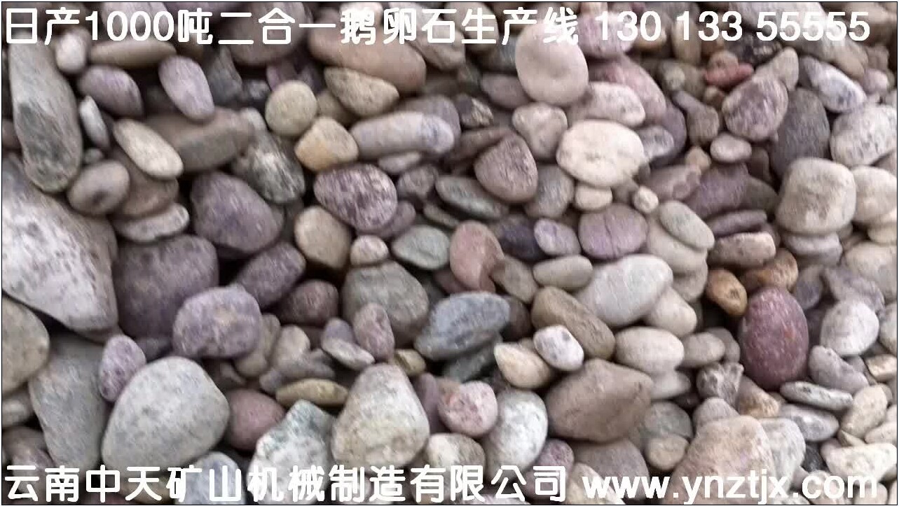 四川攀枝花日産1000噸鵝卵石生産視頻一