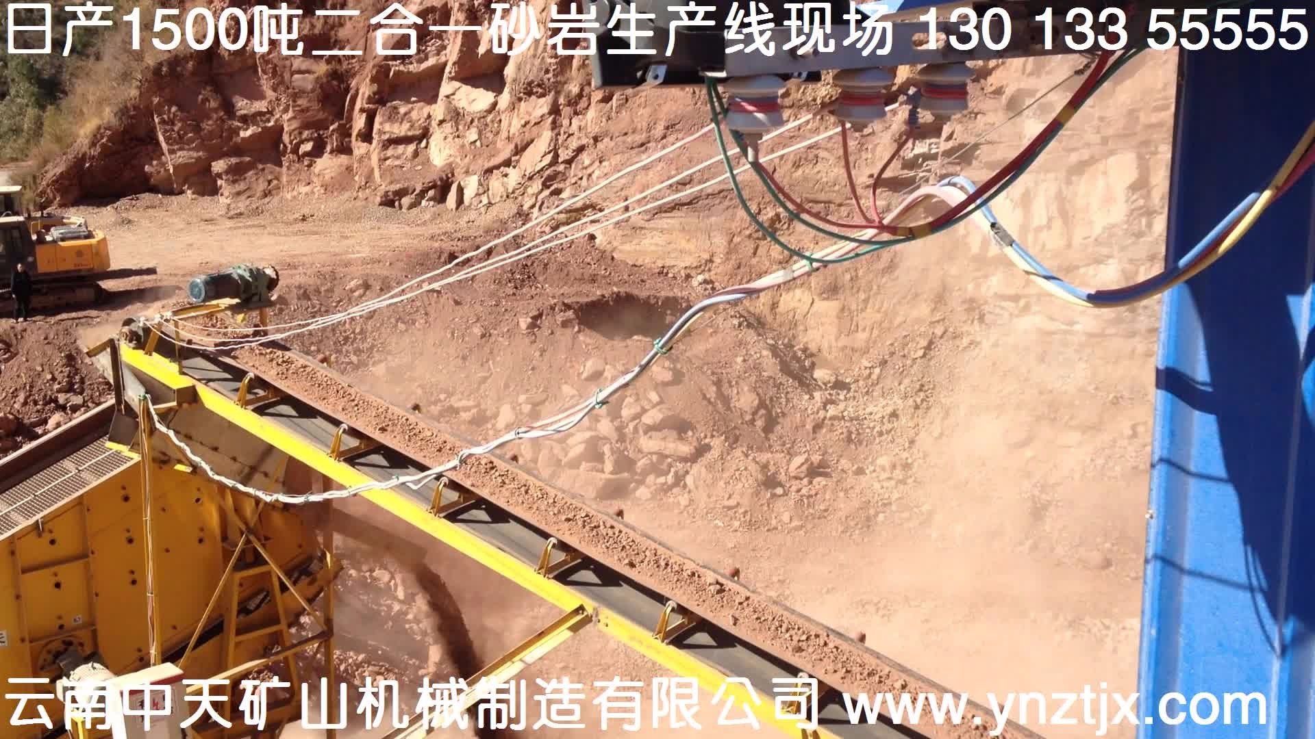雲南(nán)日産1500噸砂岩二合一生産線現場視頻二