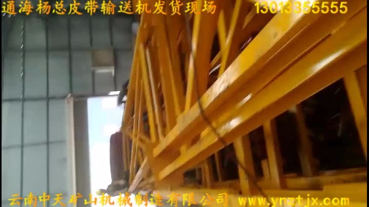 通(tōng)海楊總皮帶輸送機發貨現場